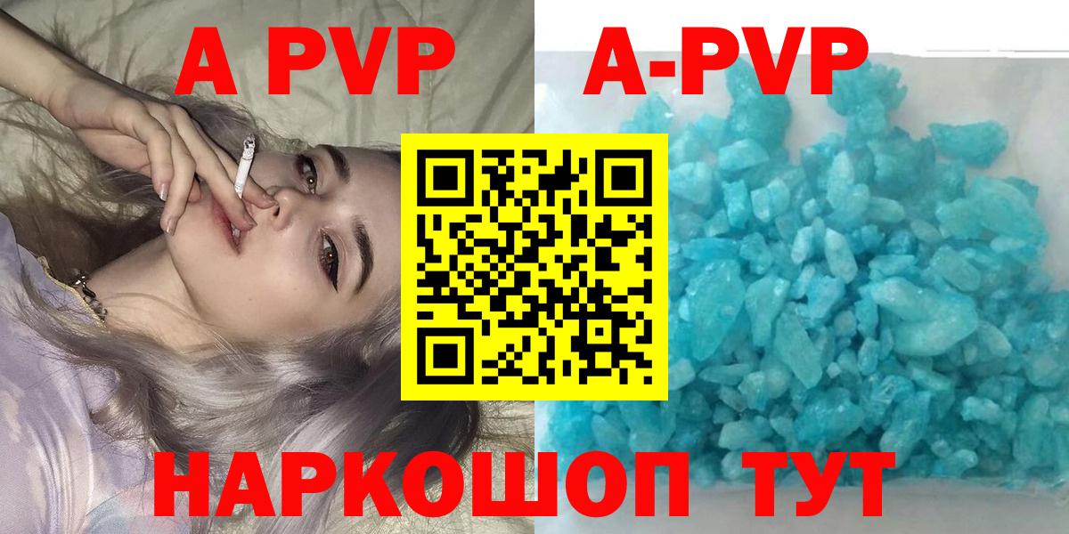 Альфа ПВП Crystall  Вход с VPN  Alpha PVP Crystall  Чебоксары  A-PVP  A-PVP СК 