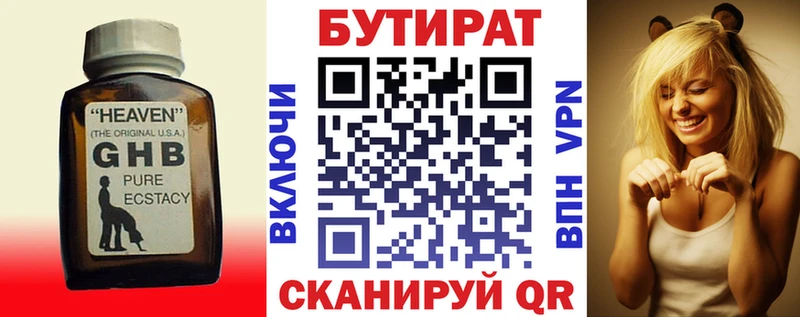Бутират бутандиол  блэк спрут рабочий сайт  Чебоксары  закладка 