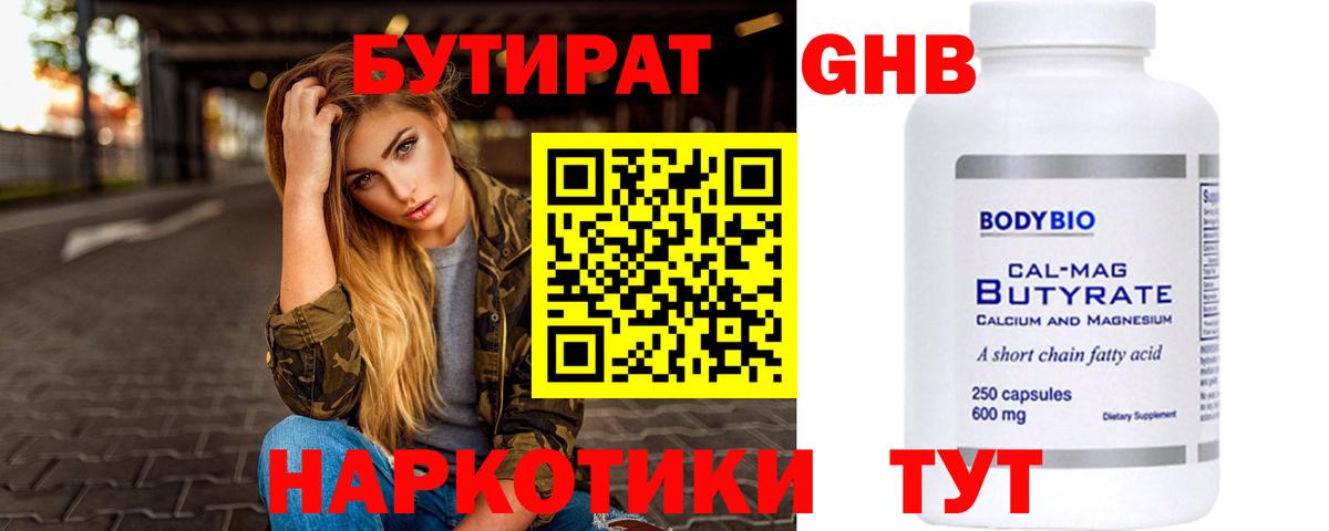 Бутират BDO Чебоксары