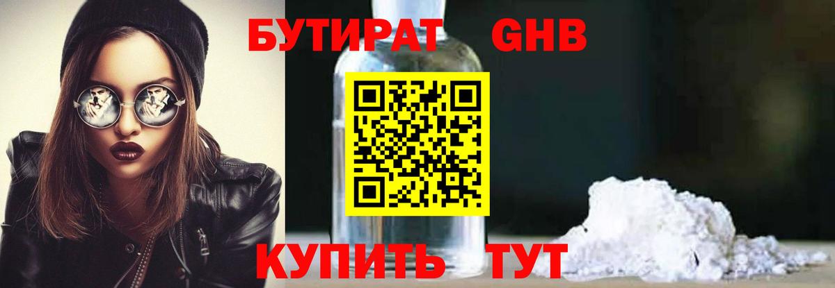 Чебоксары  БУТИРАТ оксибутират  БУТИРАТ  Вход с VPN 