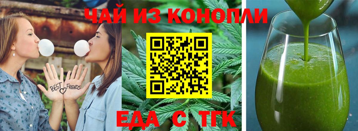Еда ТГК конопля Чебоксары