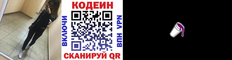Кодеин Purple Drank  Чебоксары 