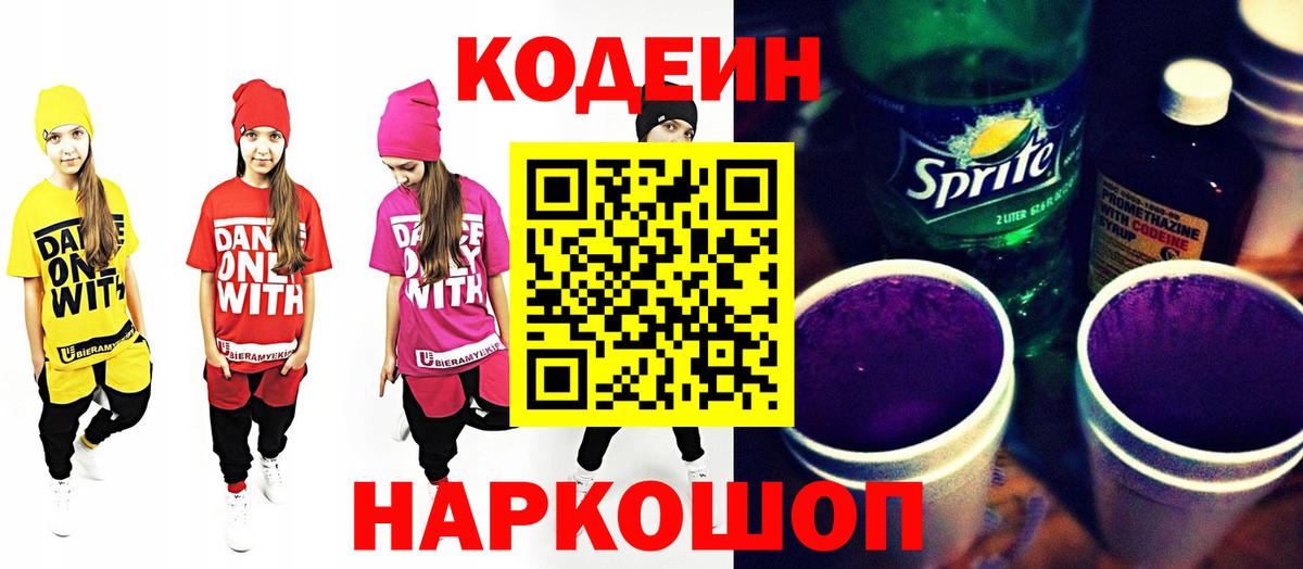 Кодеиновый сироп Lean напиток Lean (лин) Чебоксары