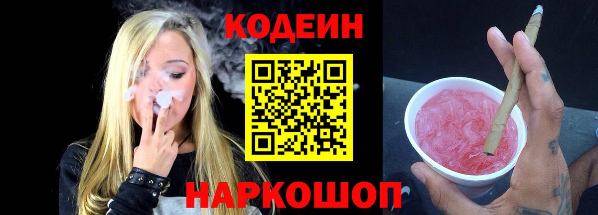 Чебоксары  Кодеиновый сироп Lean напиток Lean (лин)  Codein напиток Lean (лин)  Вход с VPN 
