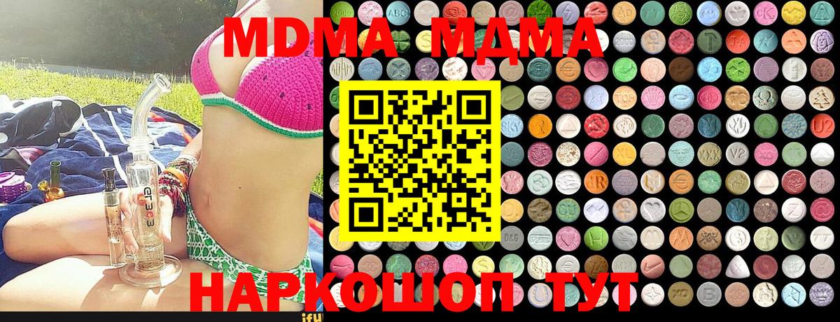 МДМА кристаллы  MDMA Molly  MDMA  Чебоксары 