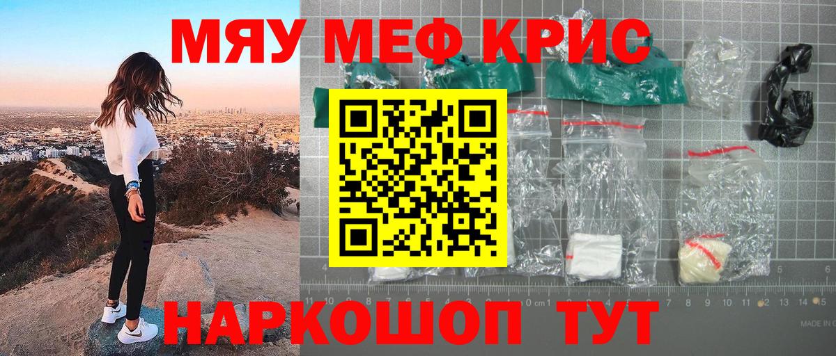 Меф мяу мяу кристаллы Чебоксары