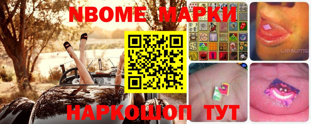 Марки NBOMe 1,5мг Чебоксары